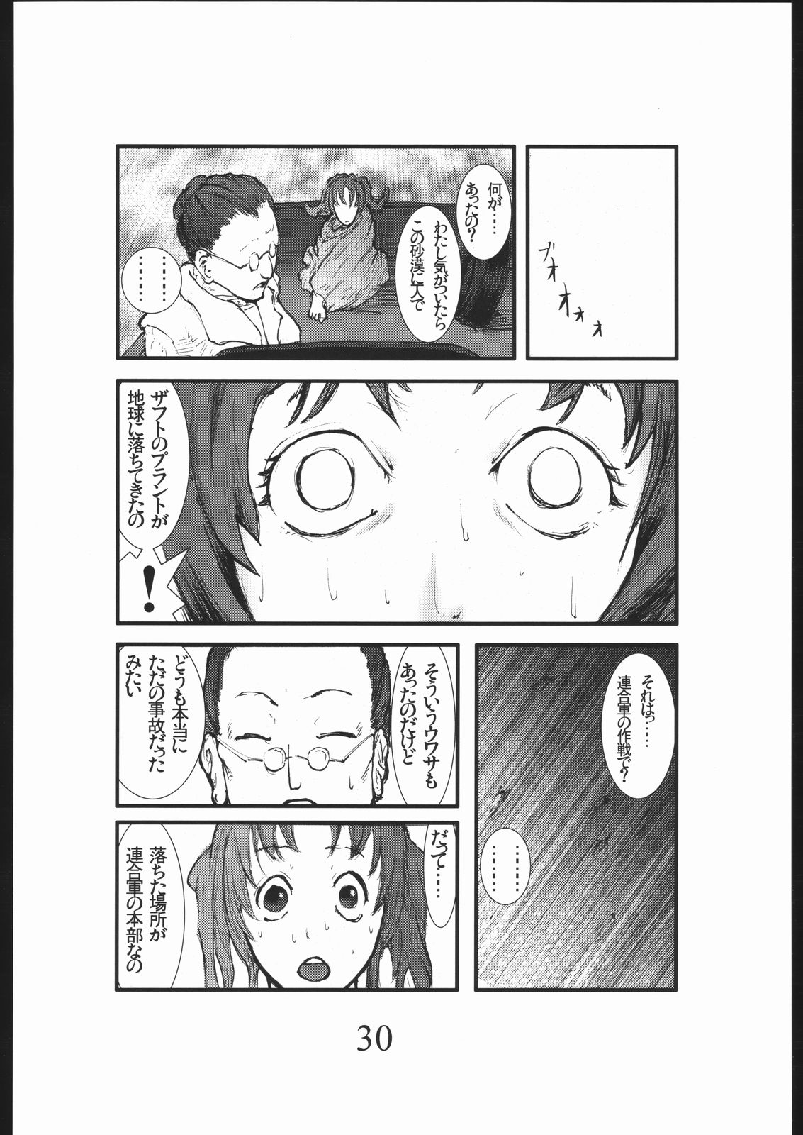 [絶対完全立方体] 暴力ヘルシーボブ アナル・メ●リン・ウイスキー・ポンセ (機動戦士ガンダムSEED DESTINY)