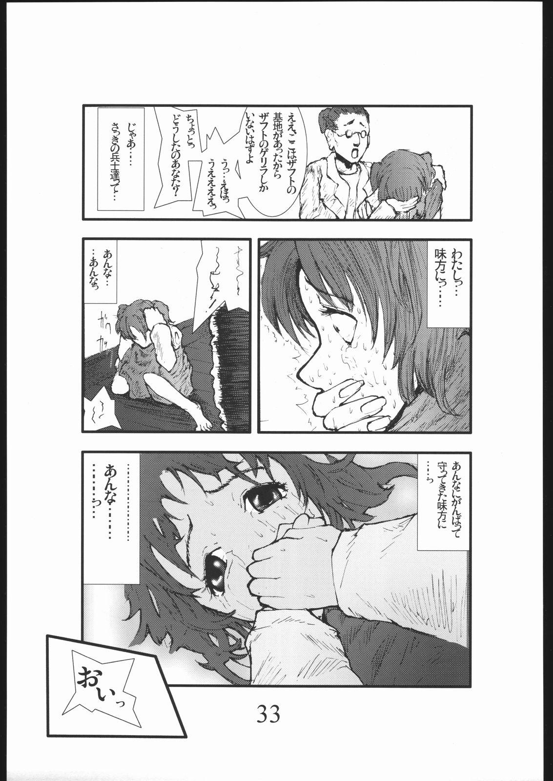 [絶対完全立方体] 暴力ヘルシーボブ アナル・メ●リン・ウイスキー・ポンセ (機動戦士ガンダムSEED DESTINY)