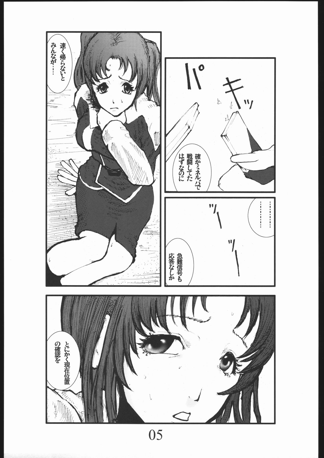 [絶対完全立方体] 暴力ヘルシーボブ アナル・メ●リン・ウイスキー・ポンセ (機動戦士ガンダムSEED DESTINY)
