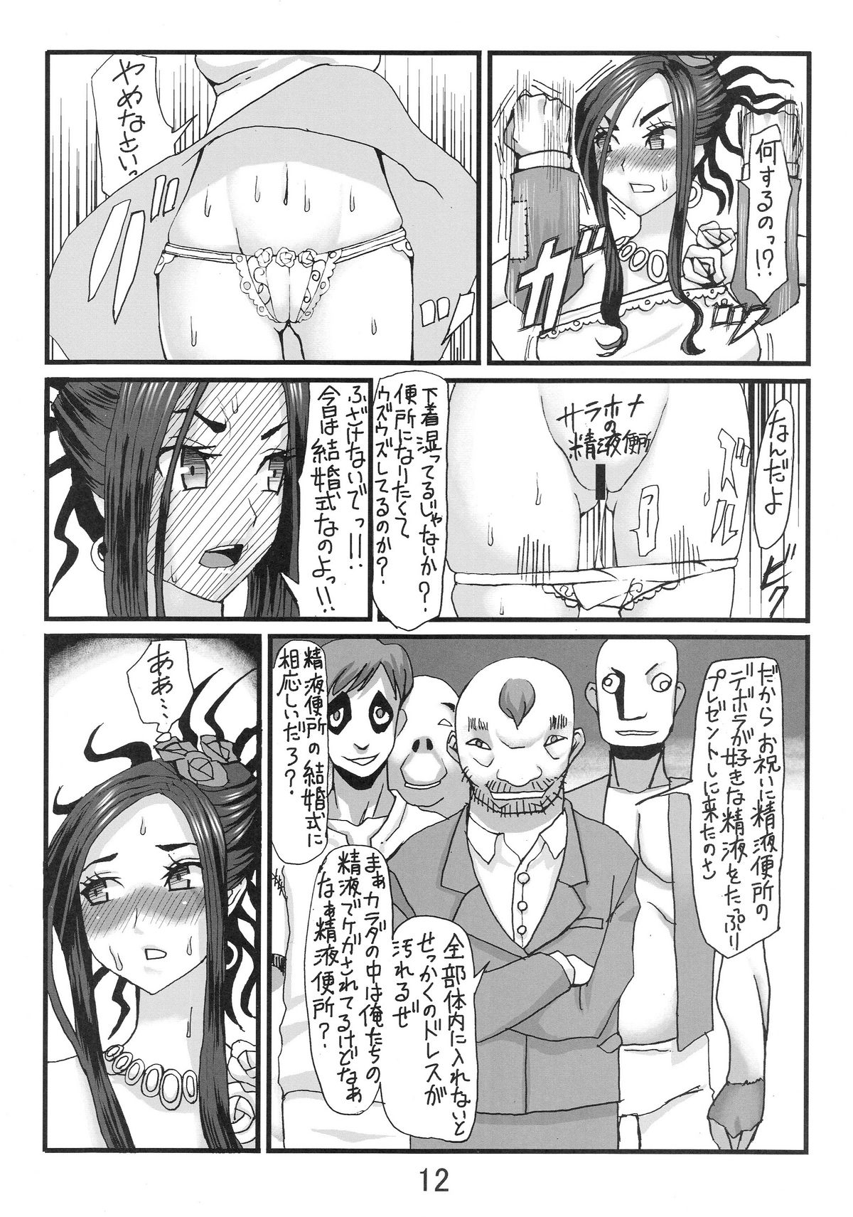 [なまけもの騎士団 (田中あじ)] デボラ SからMへの誘い～サラボナ精液便所奴隷編～ (ドラゴンクエスト V)