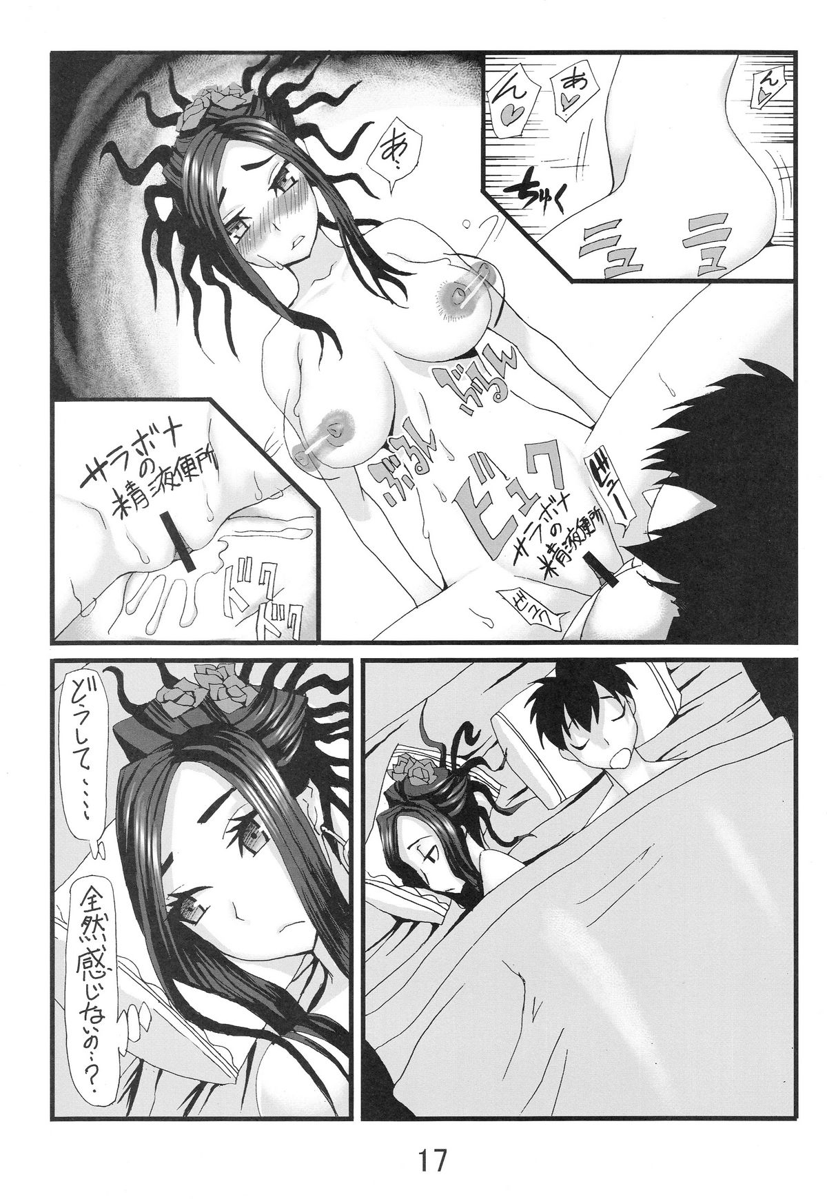 [なまけもの騎士団 (田中あじ)] デボラ SからMへの誘い～サラボナ精液便所奴隷編～ (ドラゴンクエスト V)