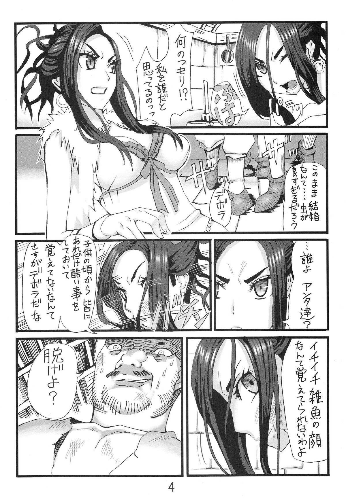 [なまけもの騎士団 (田中あじ)] デボラ SからMへの誘い～サラボナ精液便所奴隷編～ (ドラゴンクエスト V)