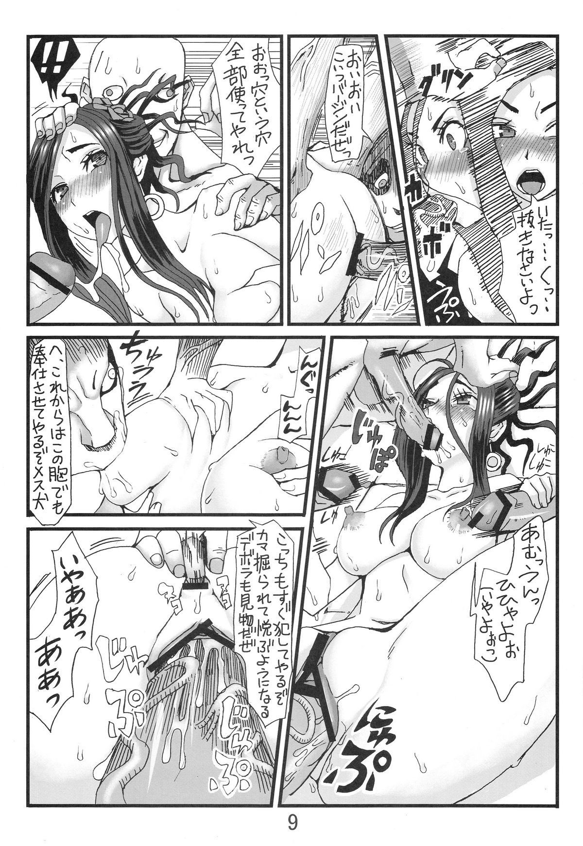 [なまけもの騎士団 (田中あじ)] デボラ SからMへの誘い～サラボナ精液便所奴隷編～ (ドラゴンクエスト V)
