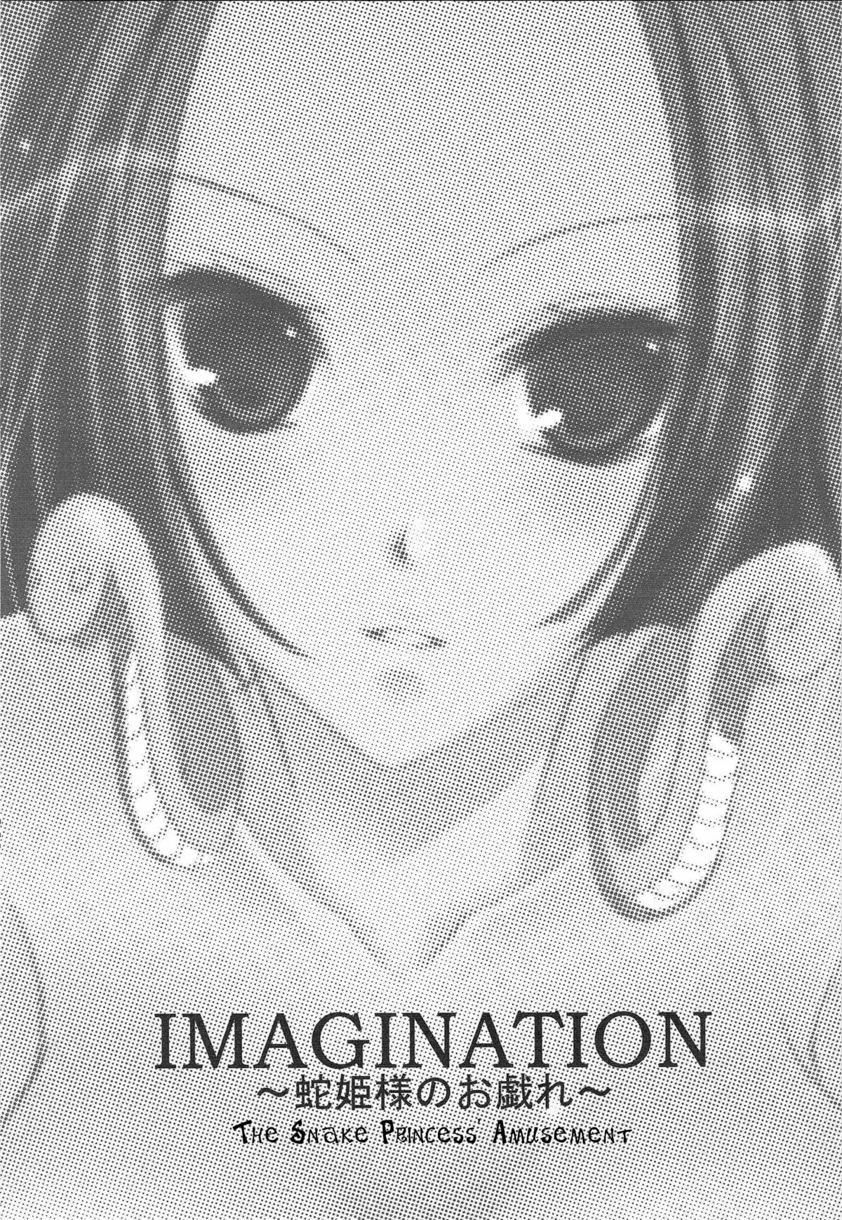 (C76) [NANASHINO (村。)] IMAGINATION～蛇姫様のお戯れ～ (ワンピース) [英訳]
