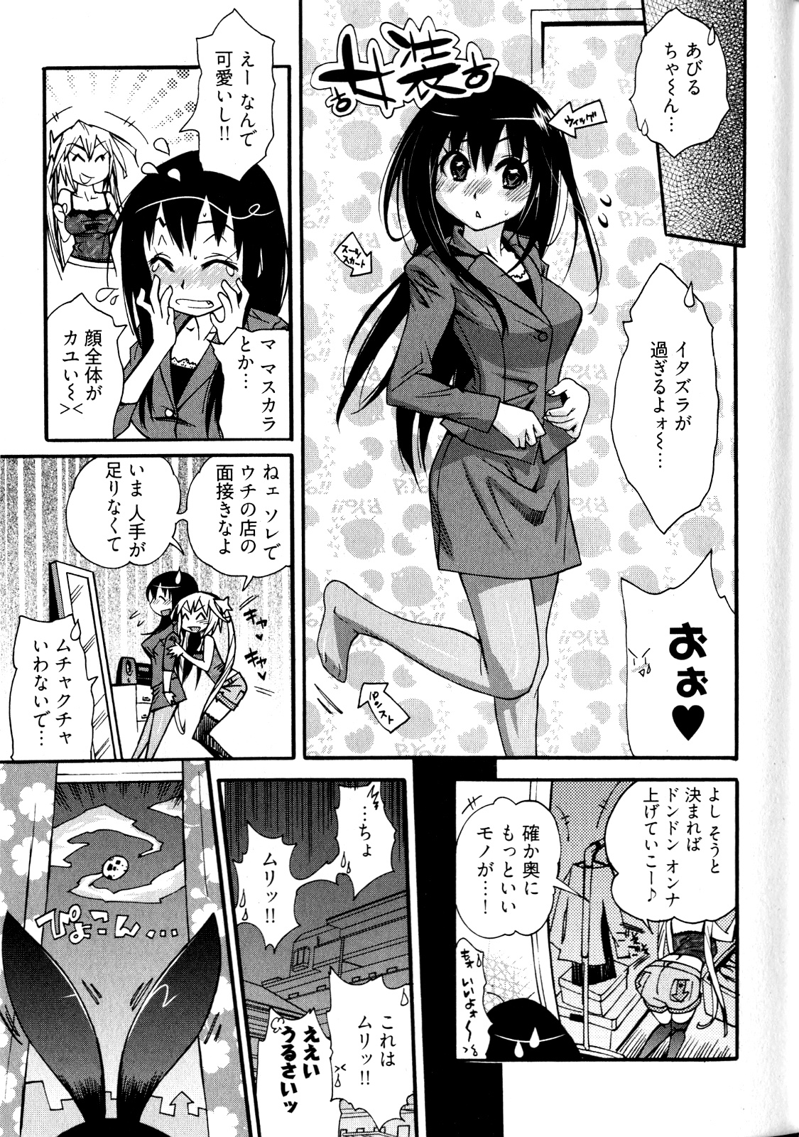 [岸里さとし] 女子♀の心得!