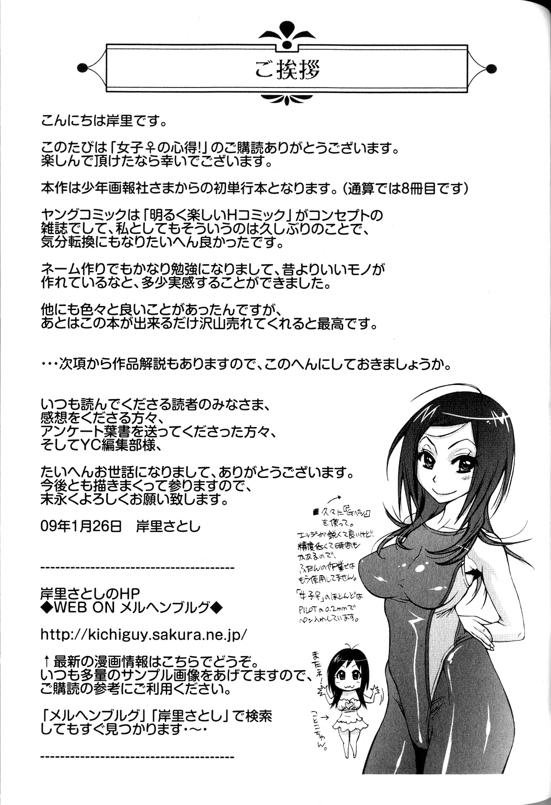 [岸里さとし] 女子♀の心得!