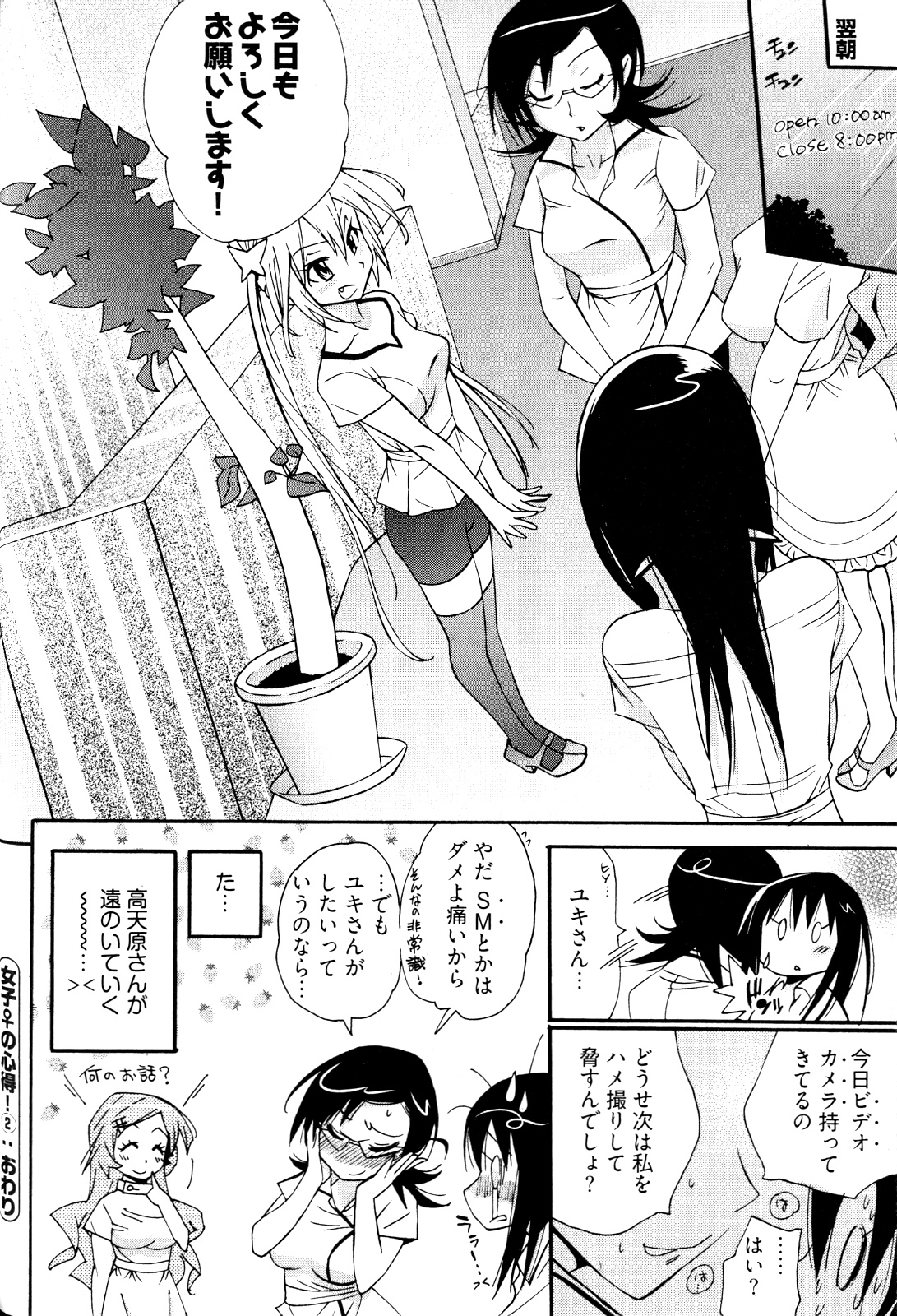 [岸里さとし] 女子♀の心得!