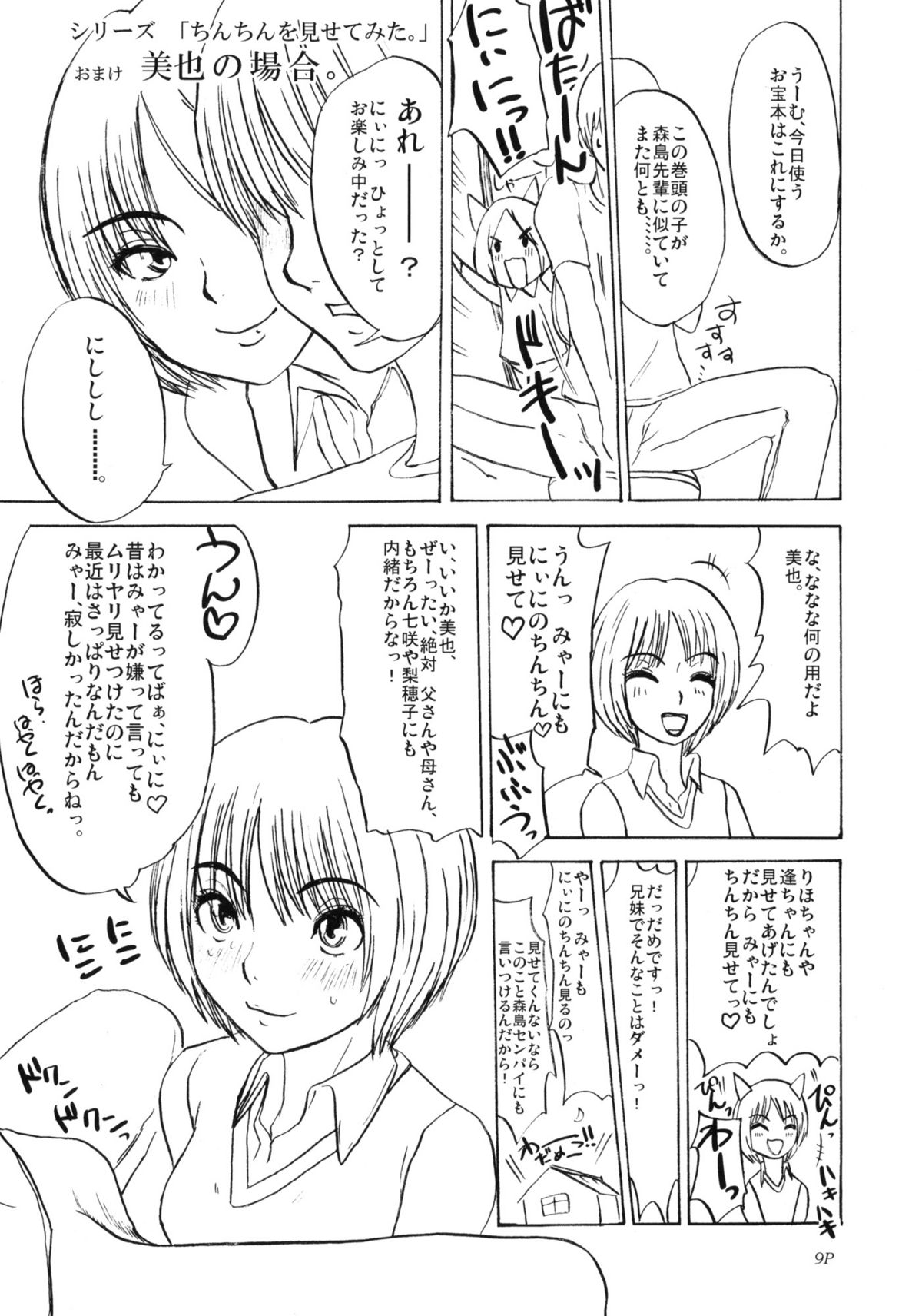 (C76) (同人誌) [世界革命倶楽部] 図解上手な雌豚の飼い方。-だって先輩が剃っちゃだめだって言うんです。- (アマガミ)