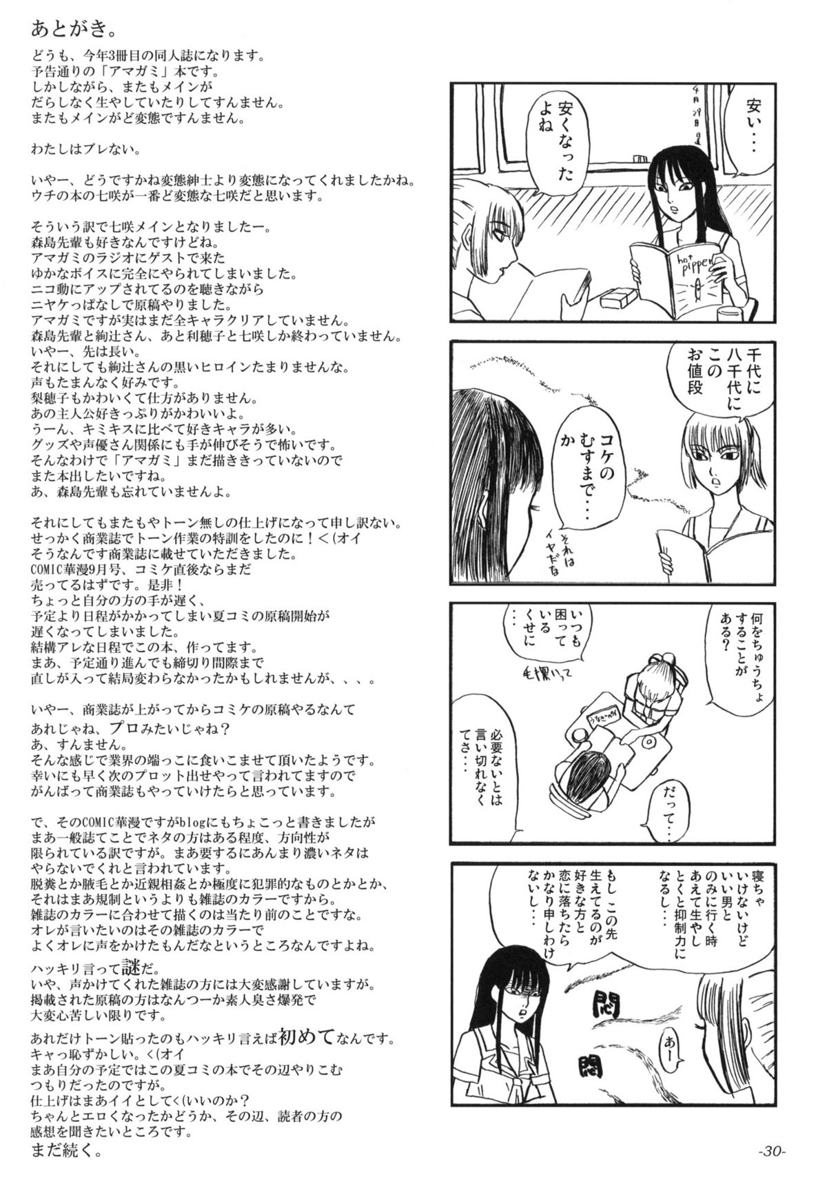 (C76) (同人誌) [世界革命倶楽部] 図解上手な雌豚の飼い方。-だって先輩が剃っちゃだめだって言うんです。- (アマガミ)