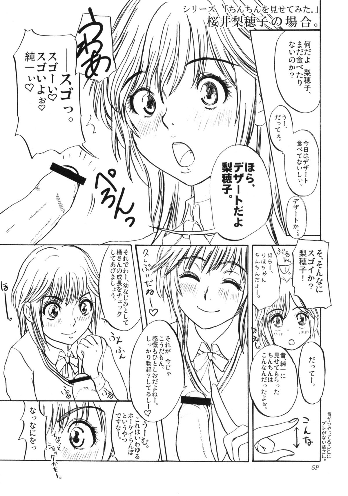 (C76) (同人誌) [世界革命倶楽部] 図解上手な雌豚の飼い方。-だって先輩が剃っちゃだめだって言うんです。- (アマガミ)