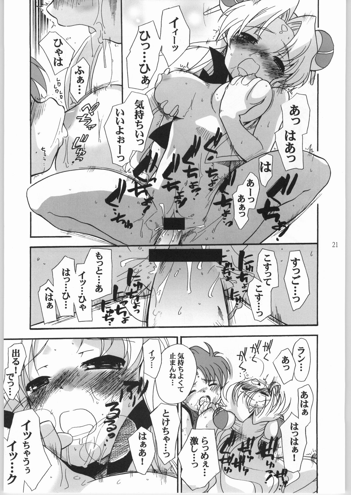 (Cレヴォ36) [なにか屋 (鮭)] ぴんくランファ (ギャラクシーエンジェル)