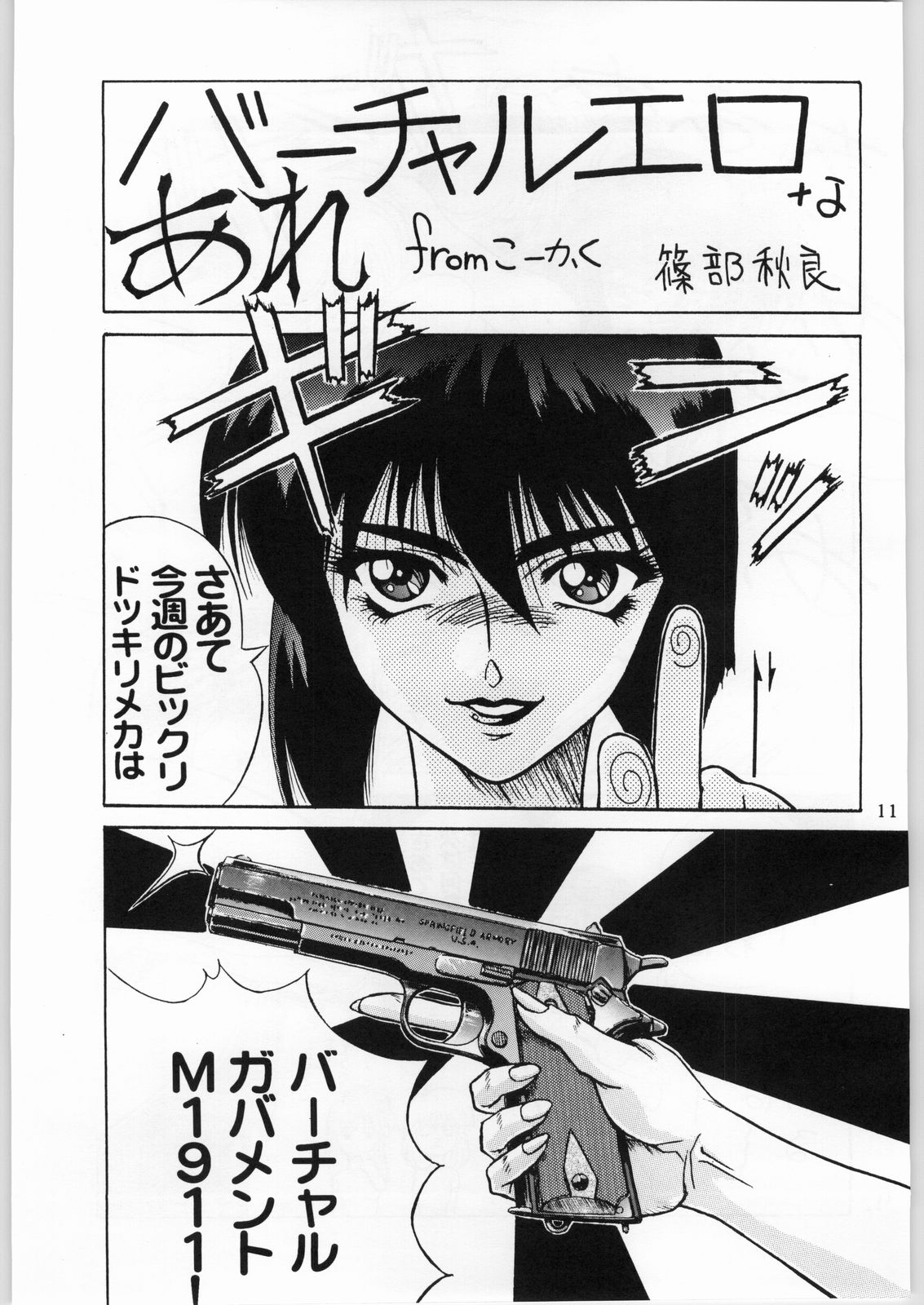 (C53) [AXIS (よろず)] 彼女の銃 (ファイナルファンタジー VII, 攻殻機動隊)