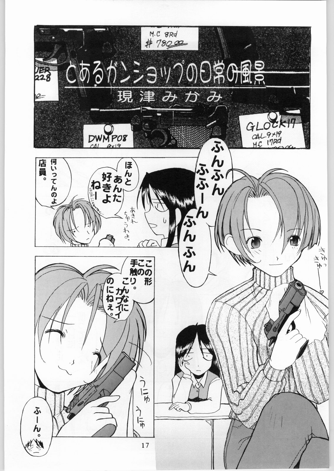 (C53) [AXIS (よろず)] 彼女の銃 (ファイナルファンタジー VII, 攻殻機動隊)