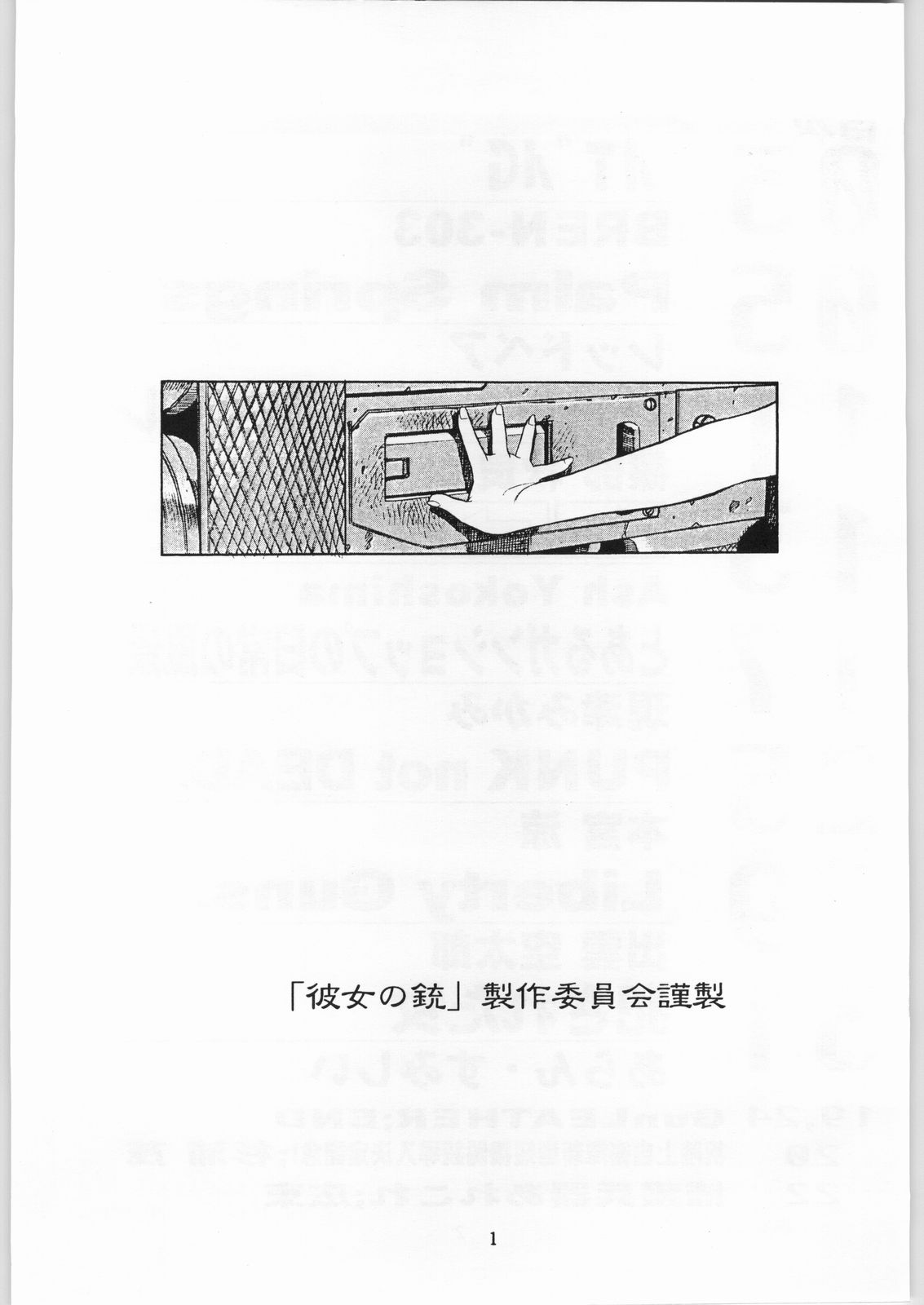 (C53) [AXIS (よろず)] 彼女の銃 (ファイナルファンタジー VII, 攻殻機動隊)
