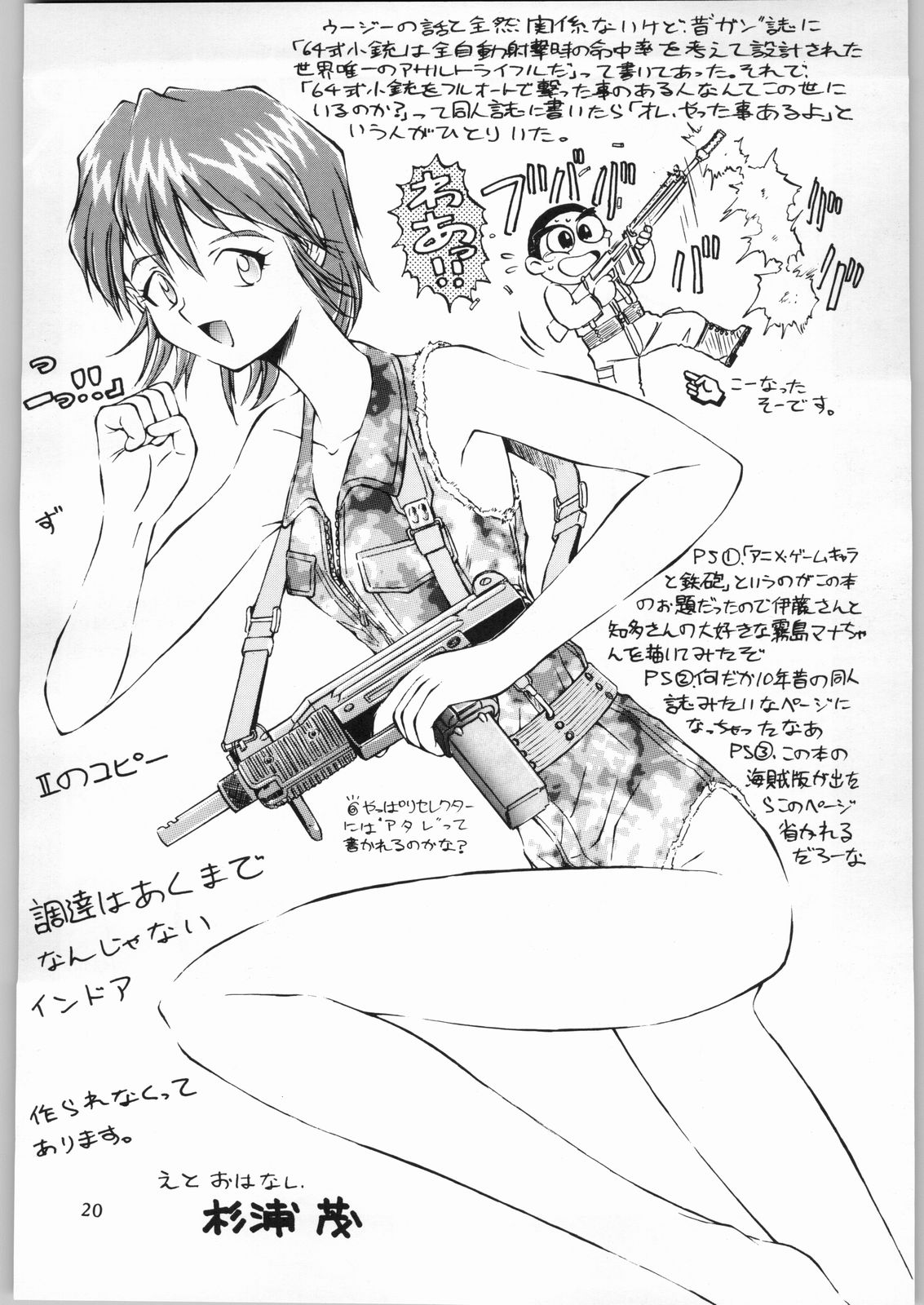 (C53) [AXIS (よろず)] 彼女の銃 (ファイナルファンタジー VII, 攻殻機動隊)