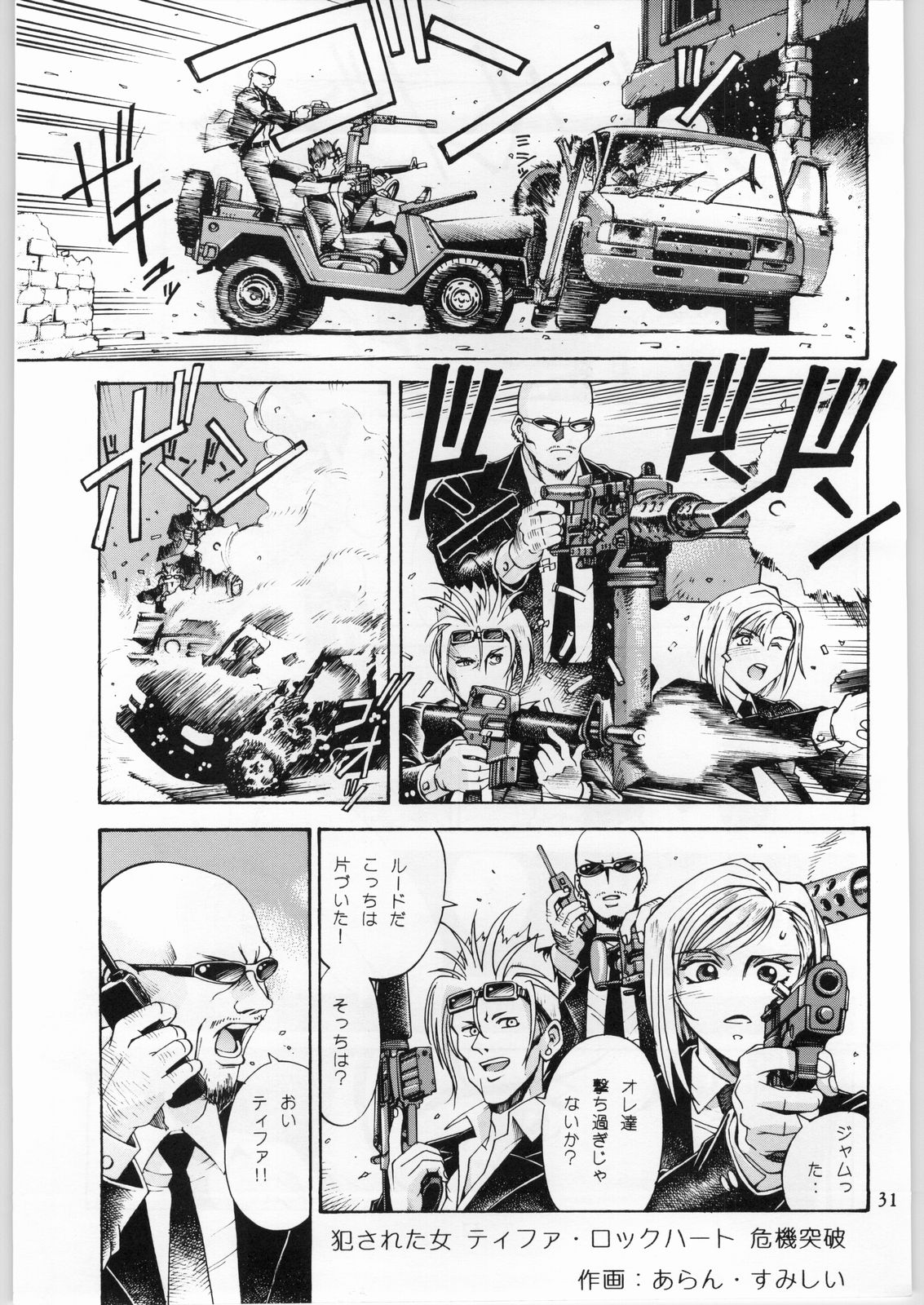 (C53) [AXIS (よろず)] 彼女の銃 (ファイナルファンタジー VII, 攻殻機動隊)