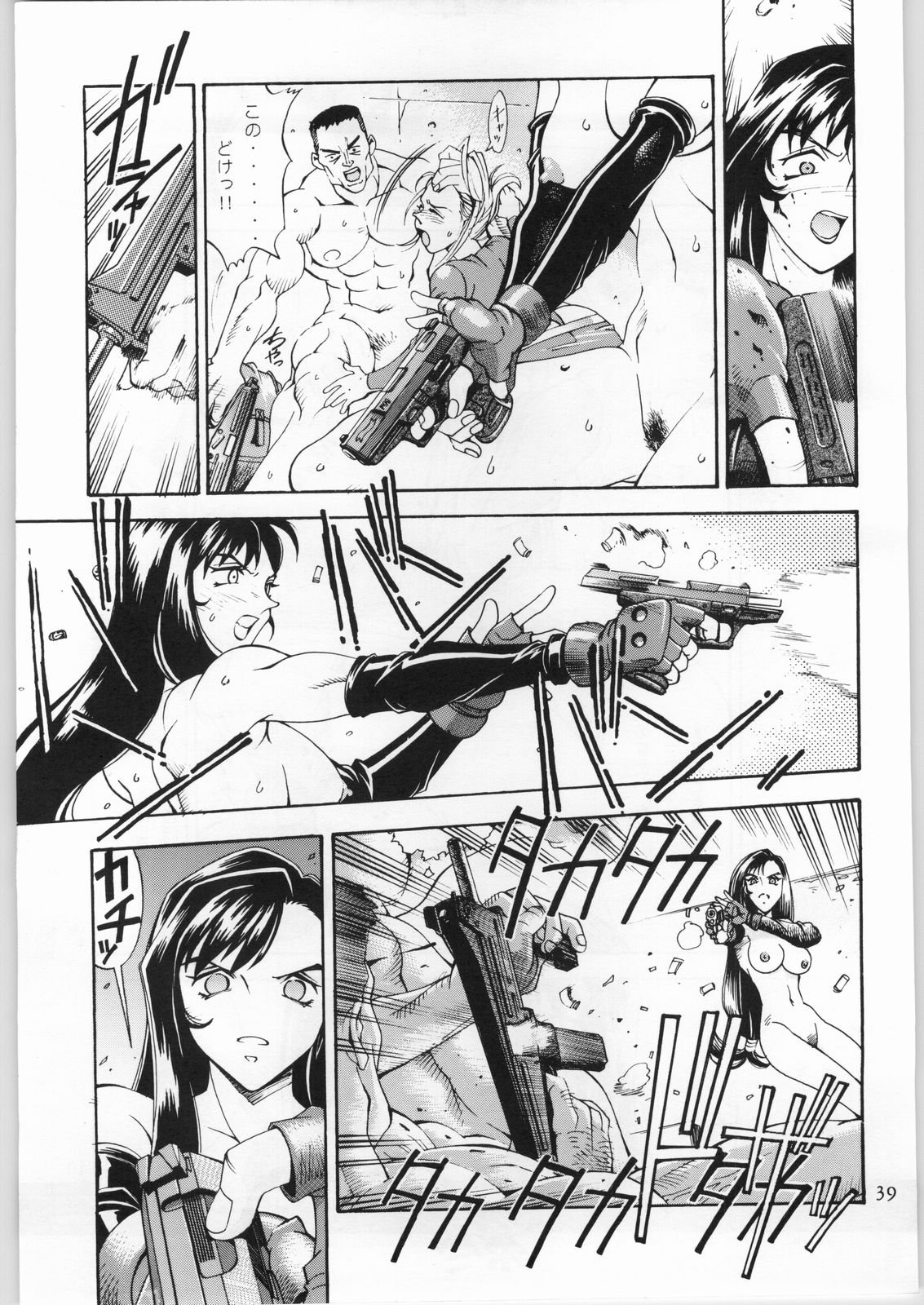 (C53) [AXIS (よろず)] 彼女の銃 (ファイナルファンタジー VII, 攻殻機動隊)