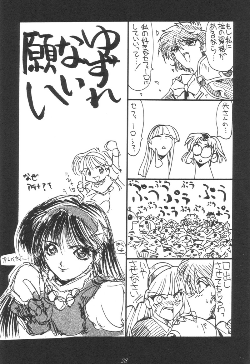 [U・A大作戦 (原田将太郎)] 瑠璃堂画報 壱 (魔法騎士レイアース)