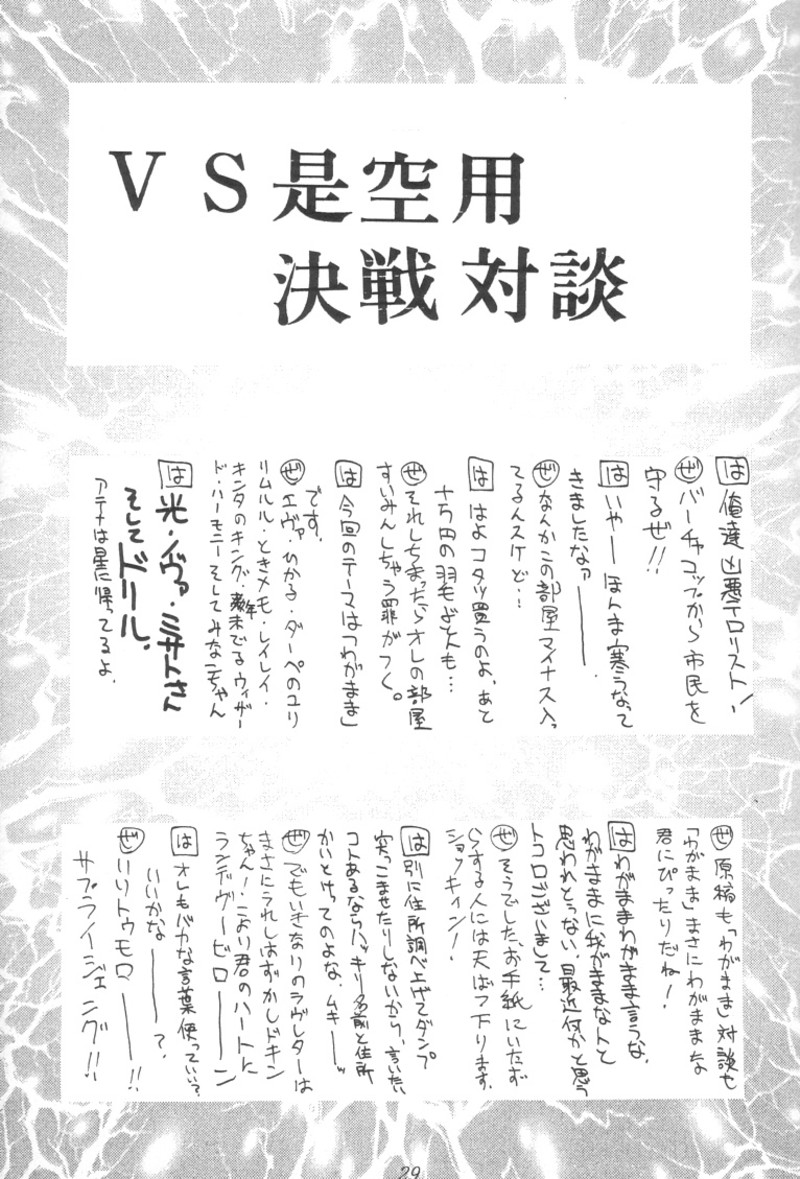 [U・A大作戦 (原田将太郎)] 瑠璃堂画報 壱 (魔法騎士レイアース)