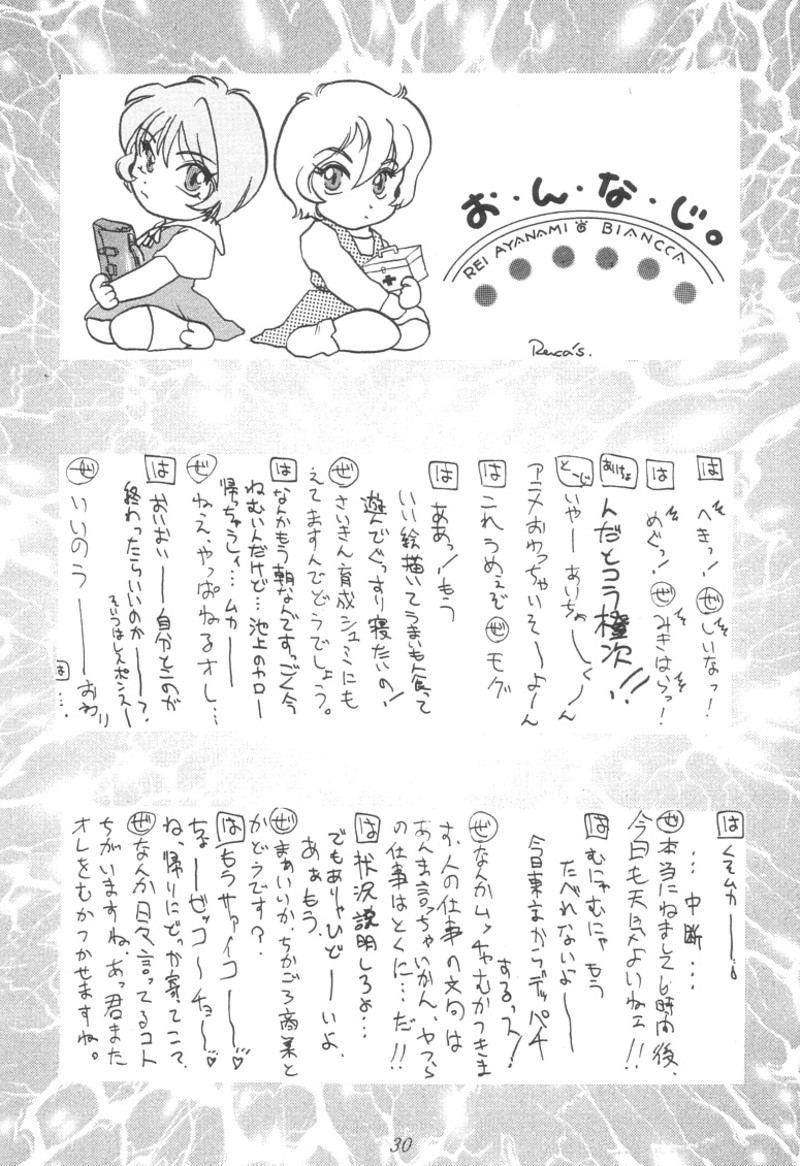[U・A大作戦 (原田将太郎)] 瑠璃堂画報 壱 (魔法騎士レイアース)