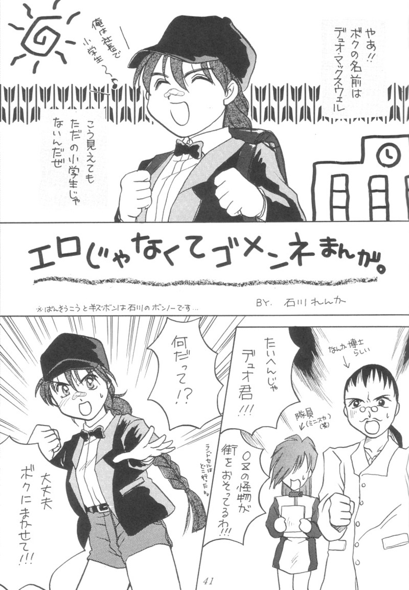 [U・A大作戦 (原田将太郎)] 瑠璃堂画報 壱 (魔法騎士レイアース)