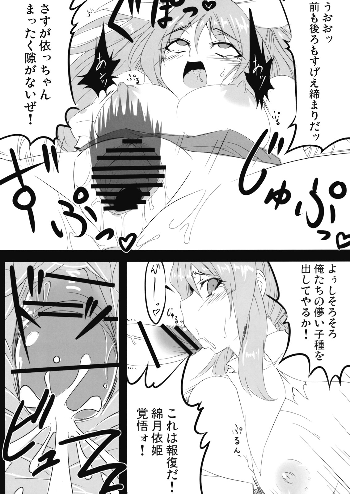 (C76) [BURUMAN (田嶋有紀)] 絶好調である! (東方Project)