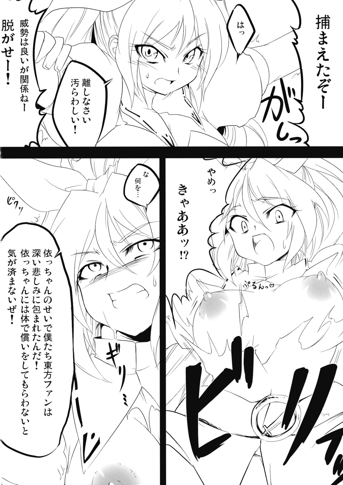 (C76) [BURUMAN (田嶋有紀)] 絶好調である! (東方Project)