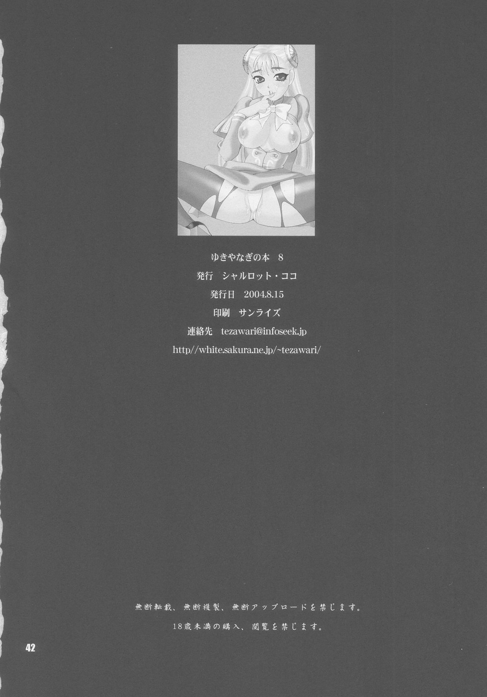 (C66) [シャルロット・ココ (ゆきやなぎ)] ゆきやなぎの本8 復活の日 (よろず)