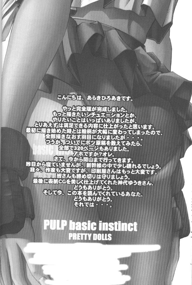 [prettydolls (あらきひろあき)] PULP Basic Instinct (ストリートファイター)