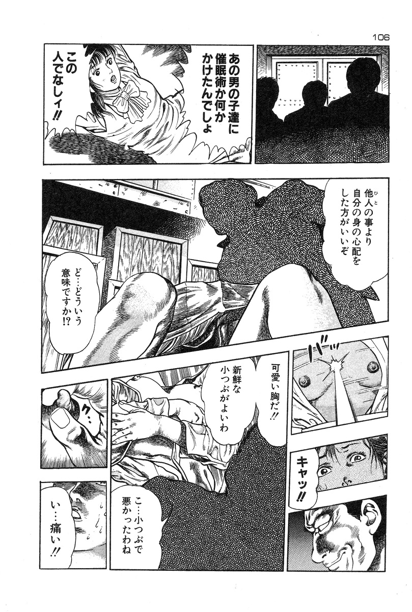 [前田俊夫] おっかけ堕天使