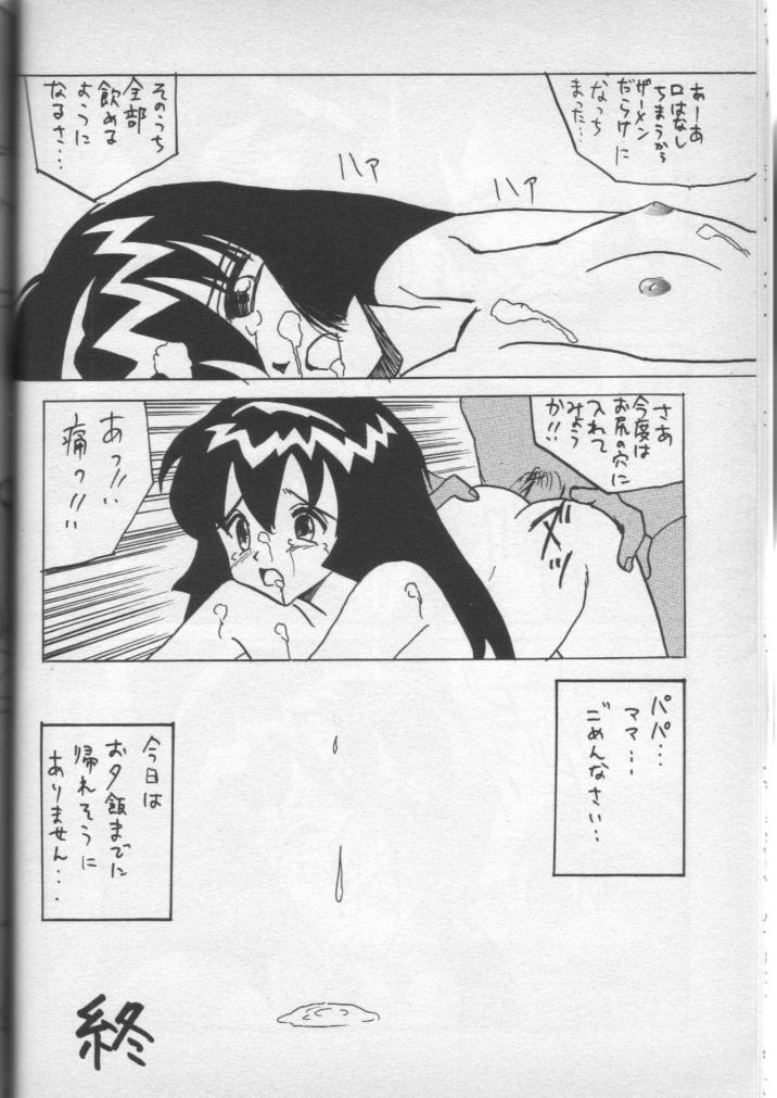 [新なんか党 (Malcom.X, Mumei)] いぢめて 美紗緒ちゃん (魔法少女プリティサミー)