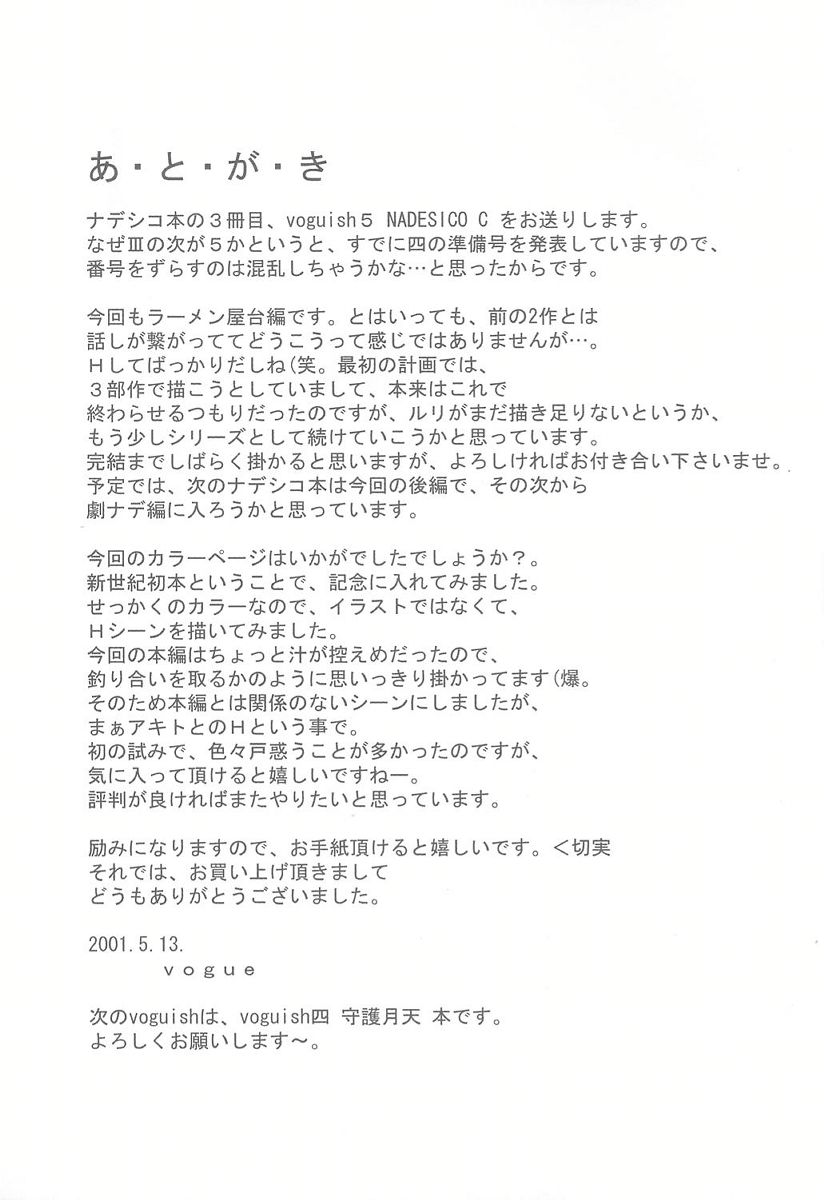(Cレヴォ29) [VOGUE (vogue)] voguish 5 NADESICO C (機動戦艦ナデシコ)