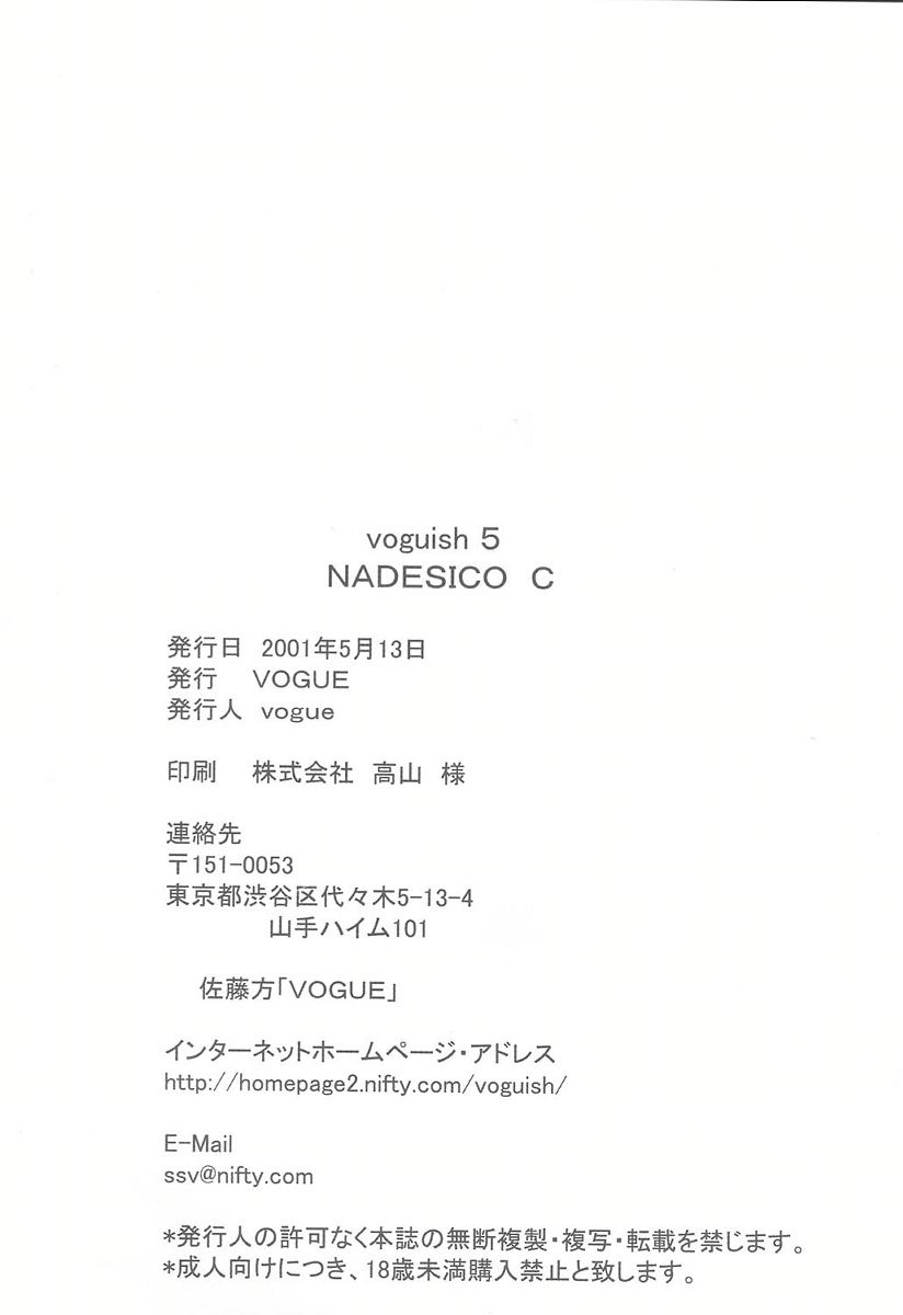 (Cレヴォ29) [VOGUE (vogue)] voguish 5 NADESICO C (機動戦艦ナデシコ)