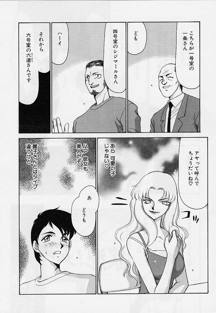 [たいらはじめ] 悠久の刻