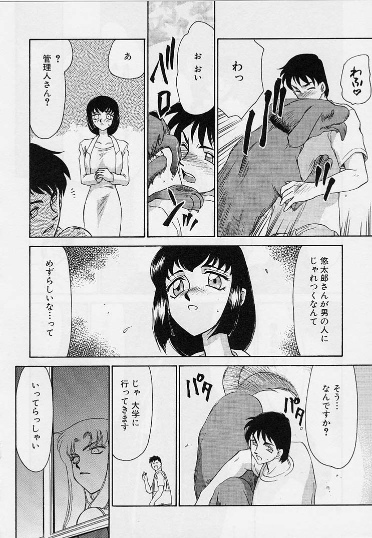 [たいらはじめ] 悠久の刻