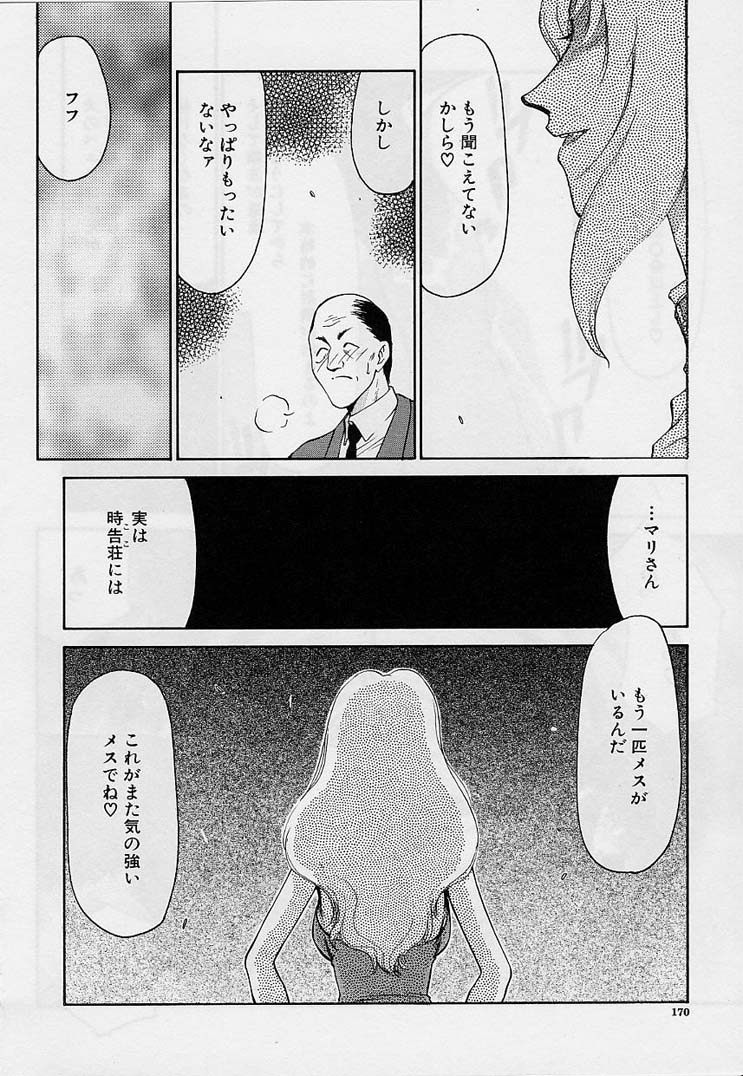 [たいらはじめ] 悠久の刻