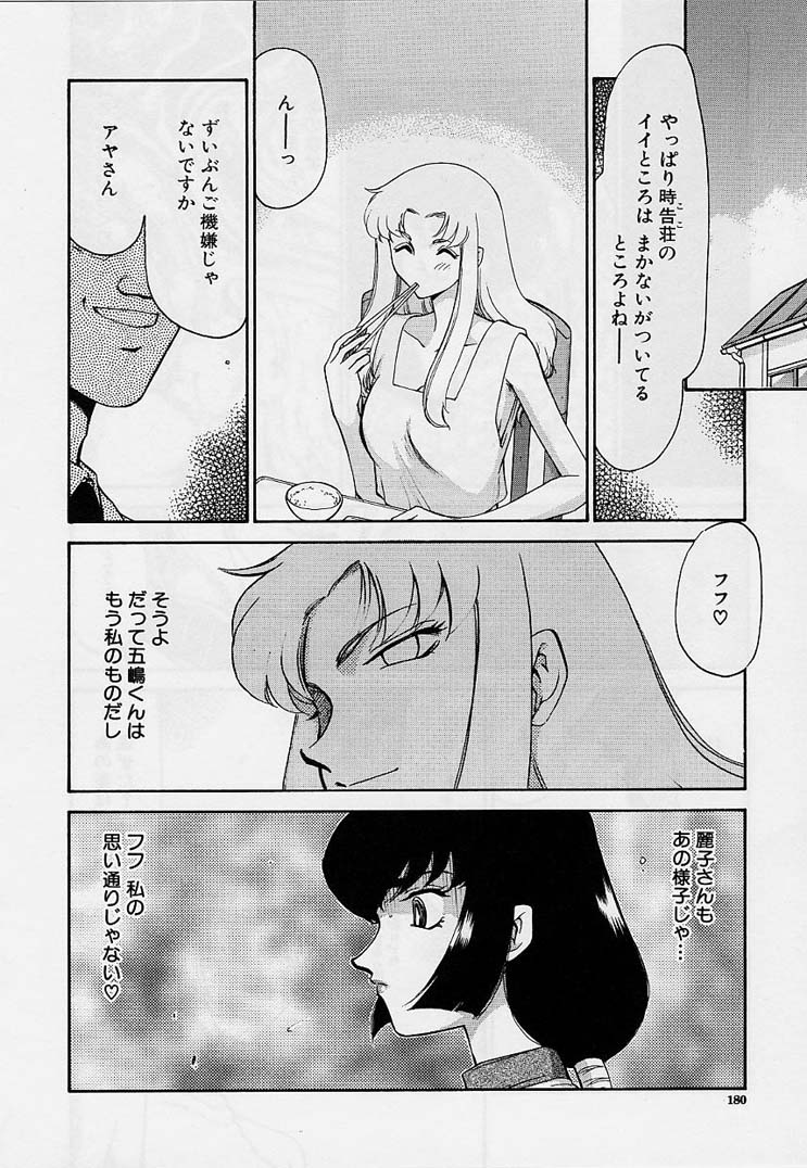 [たいらはじめ] 悠久の刻