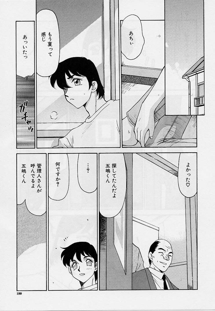 [たいらはじめ] 悠久の刻