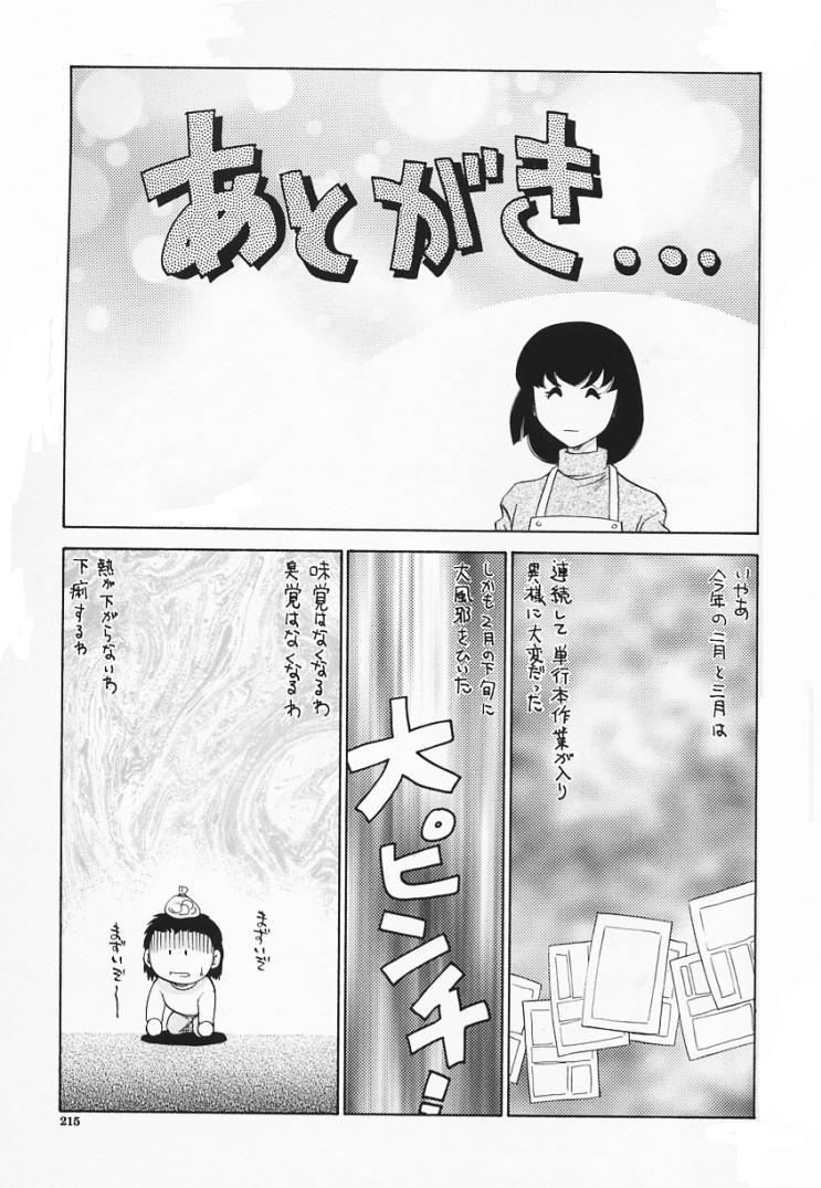 [たいらはじめ] 悠久の刻