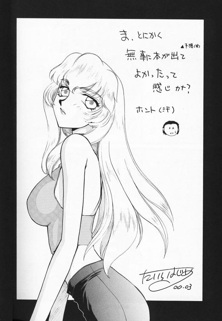 [たいらはじめ] 悠久の刻
