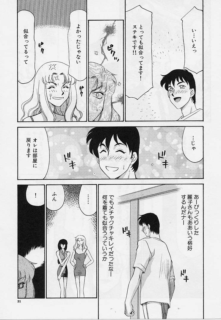 [たいらはじめ] 悠久の刻