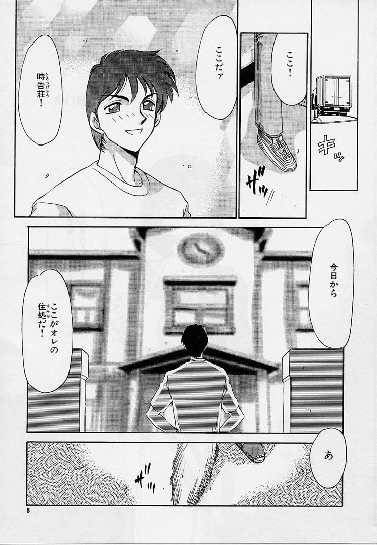 [たいらはじめ] 悠久の刻