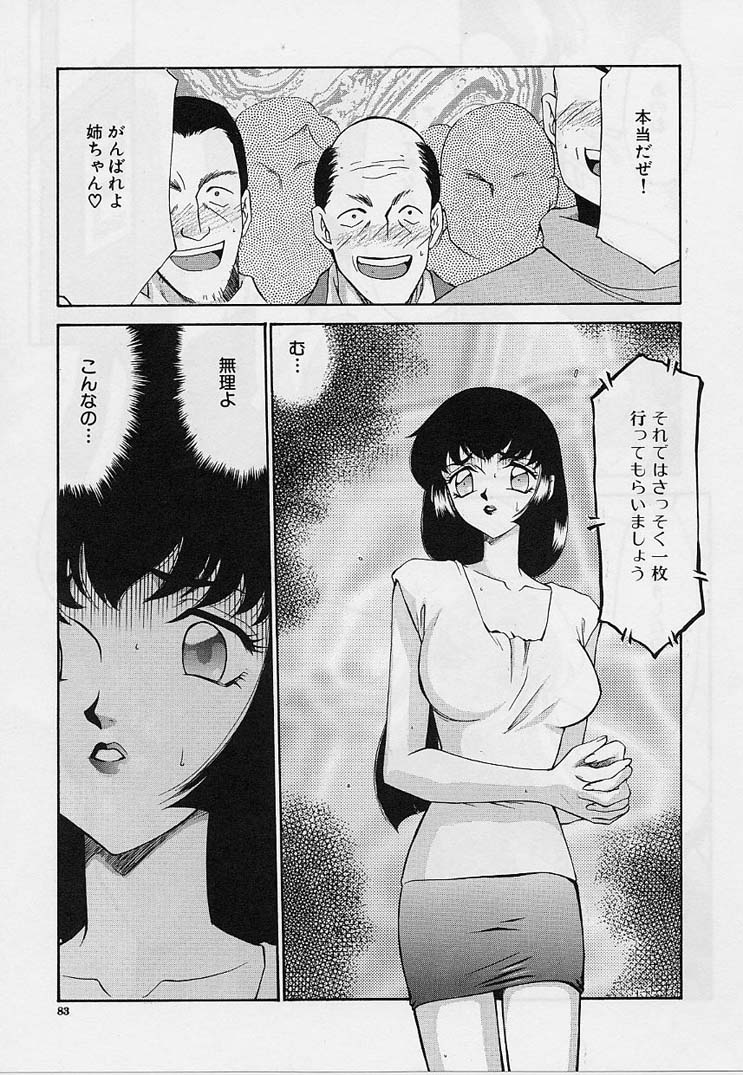 [たいらはじめ] 悠久の刻