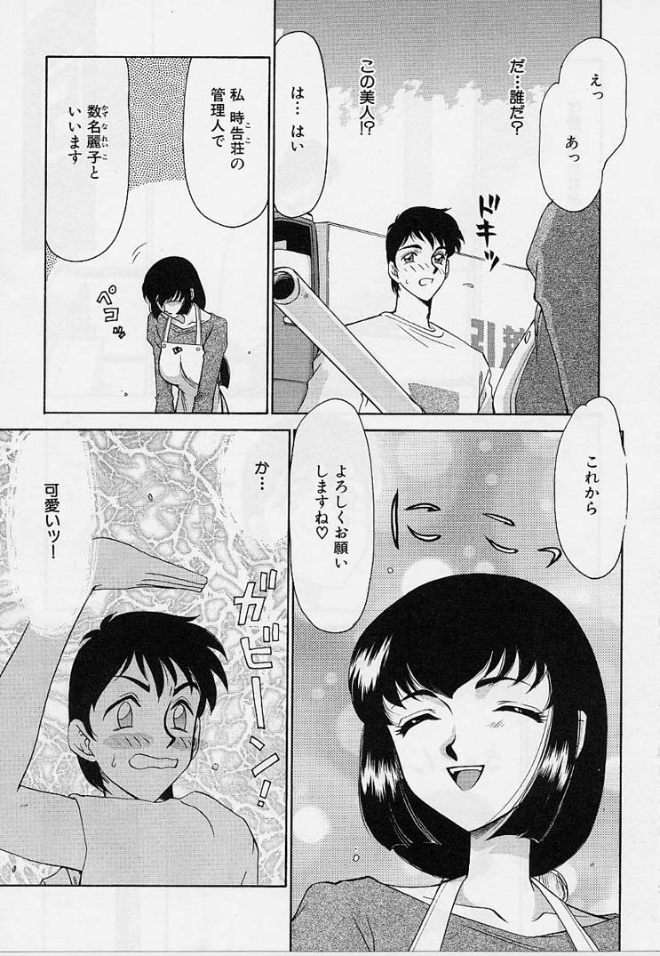 [たいらはじめ] 悠久の刻