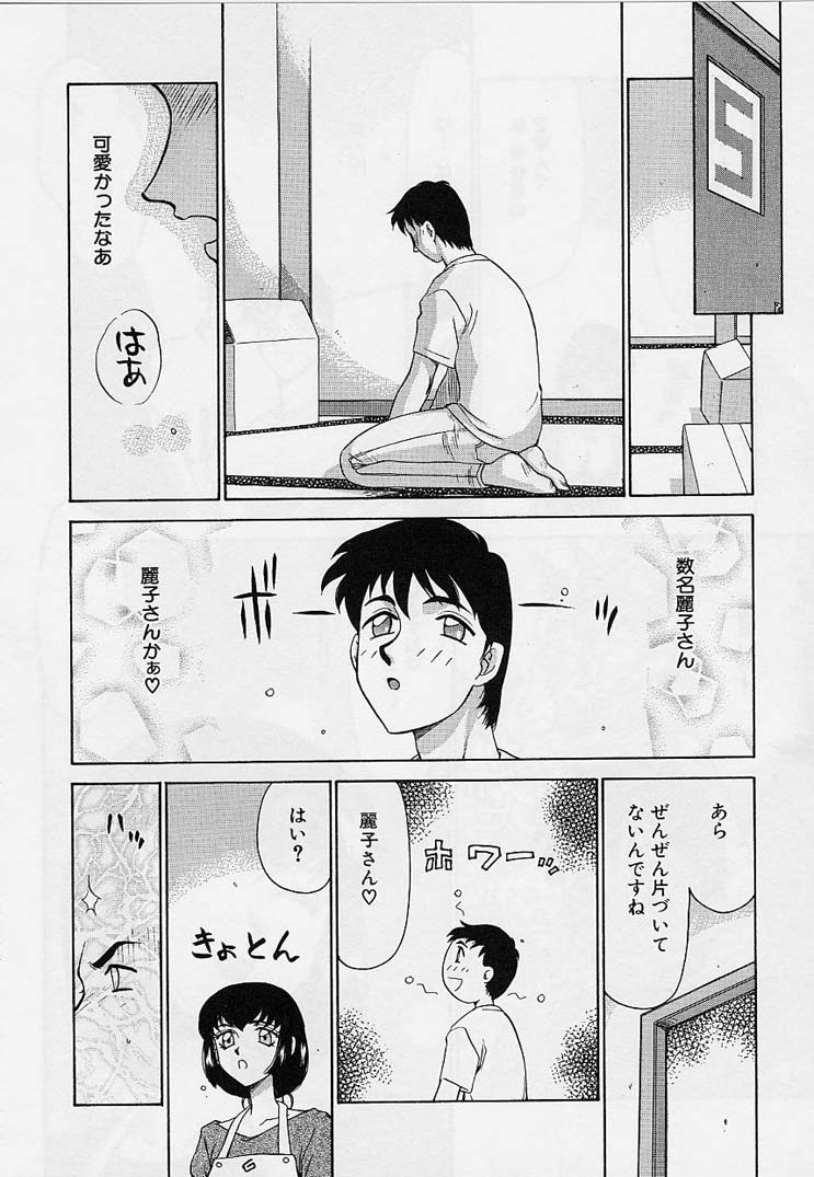 [たいらはじめ] 悠久の刻