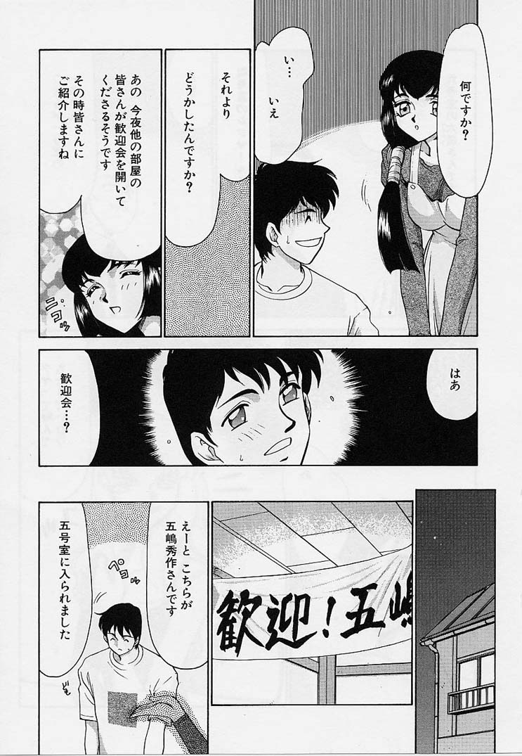 [たいらはじめ] 悠久の刻