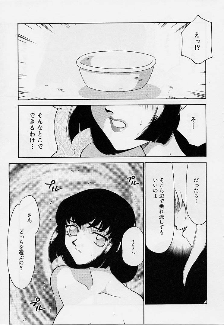 [たいらはじめ] 悠久の刻