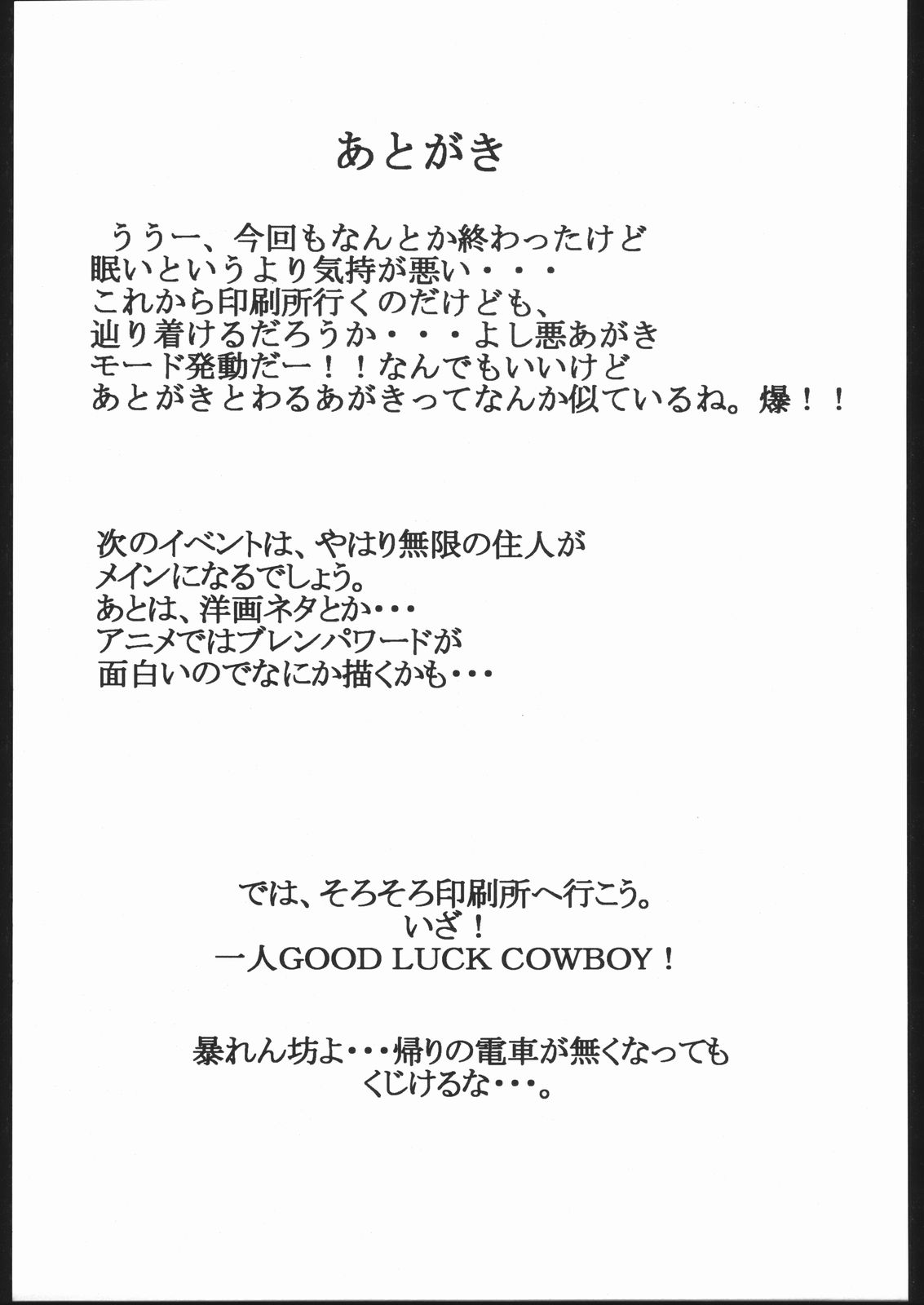 [野獣家族] 紙媒体・弐