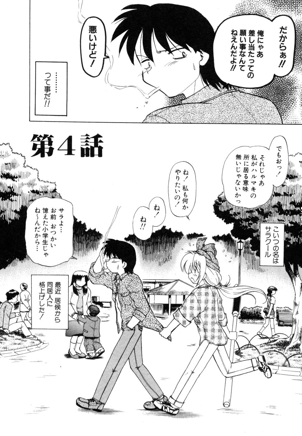 [みた森たつや] さらく～る 新裝版 1