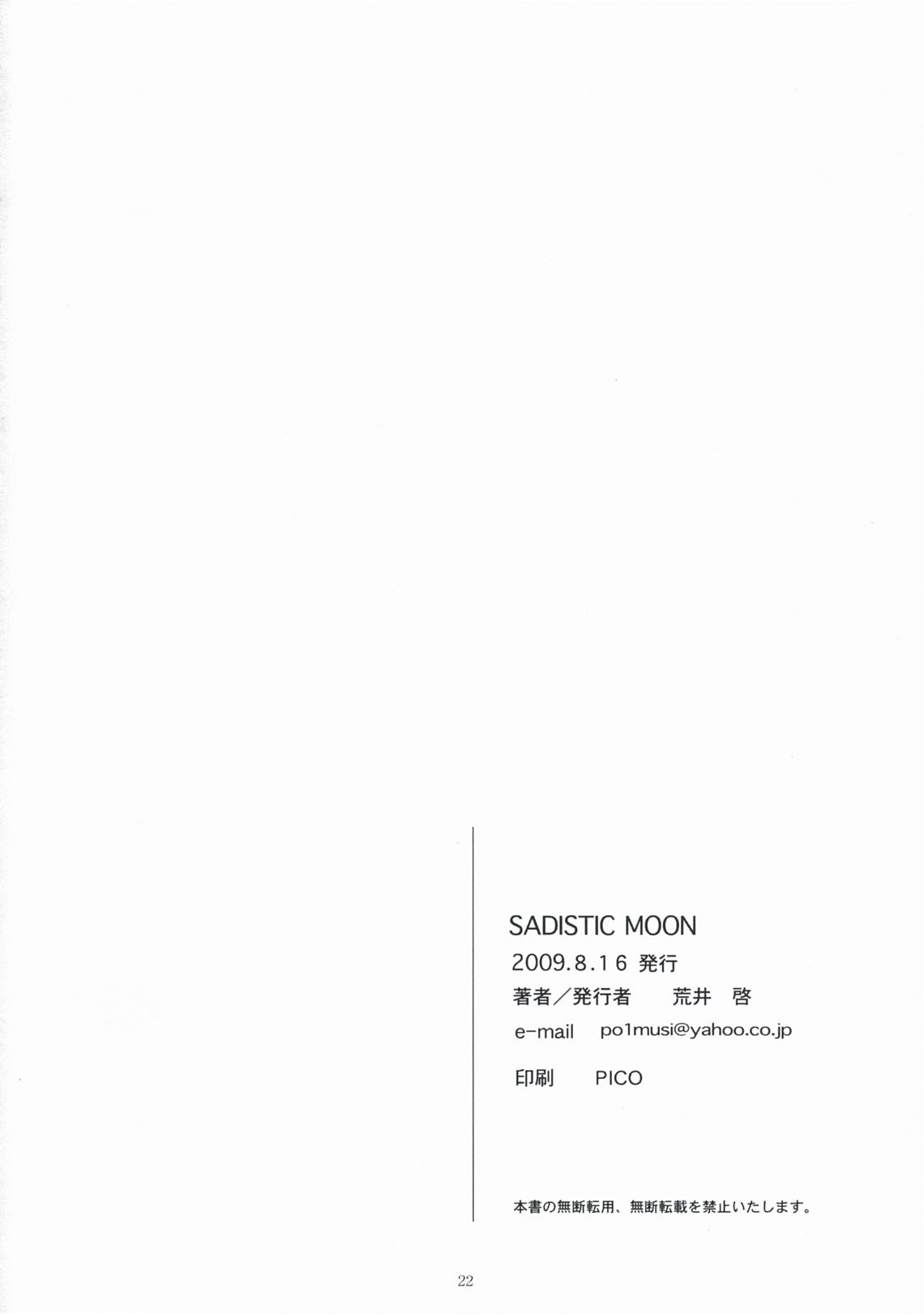 (C76) [関西オレンジ (荒井啓)] SADISTIC MOON (アイドルマスター)
